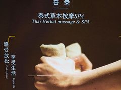 -菩泰·泰式草本按摩SPA(国大城市广场店)