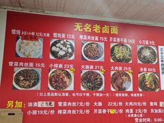 -无名老卤面(中华门店)