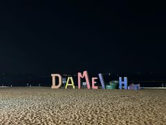 -大梅沙海滨公园