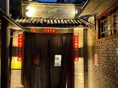 门面-众宜轩老北京铜锅涮肉·四合院(建国门店)