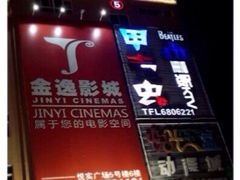 iphone_upload_pic-金逸影城(名汇店)