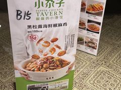 -小尕子(明园店)
