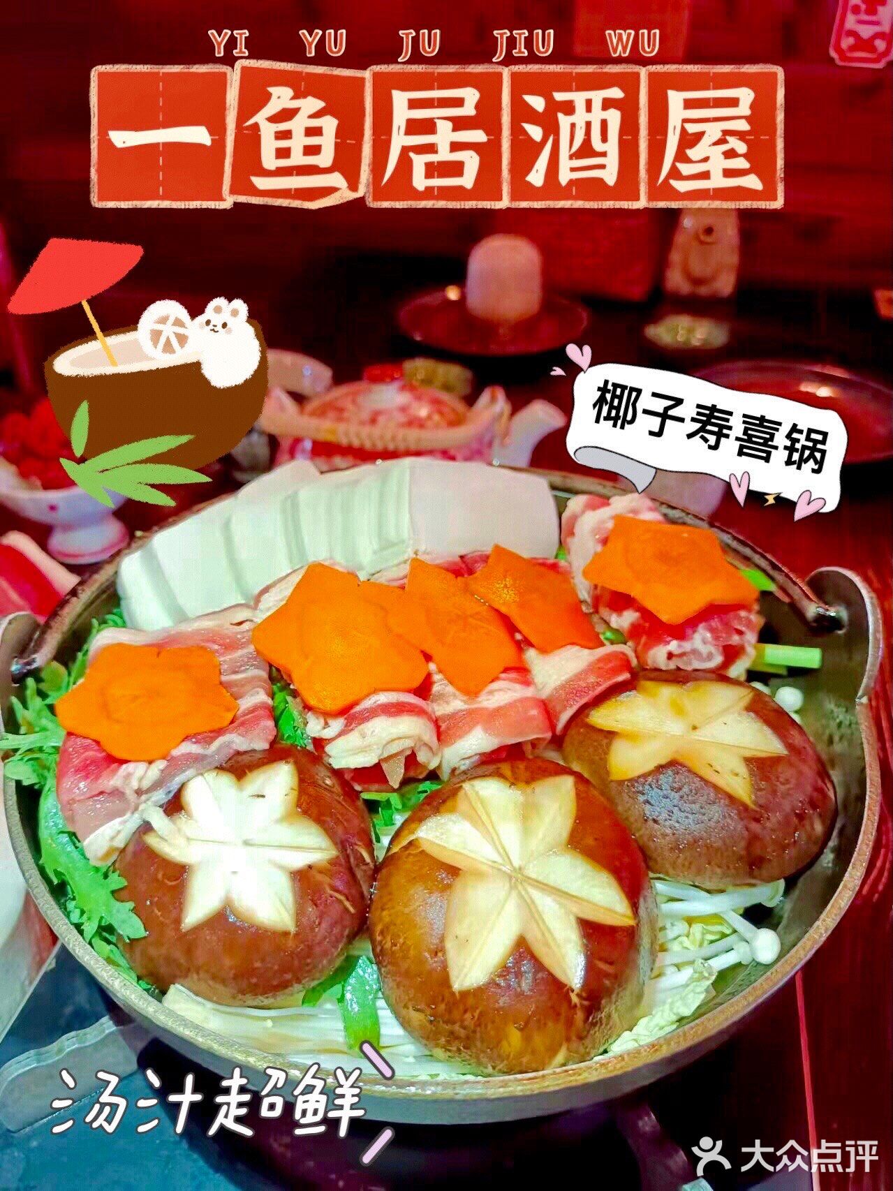 🍋必吃美食｜这是我吃10000次也不会腻的椰子寿喜锅