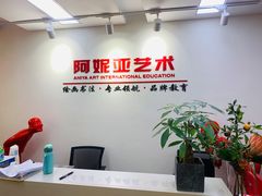 -阿妮亚少儿美术书法(望京店)