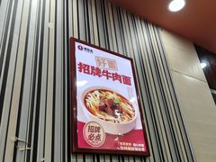 -李先生牛肉面大王(北京东四店)