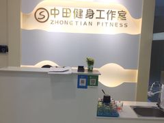 -中田·健身+普拉提(浦东金高路店)