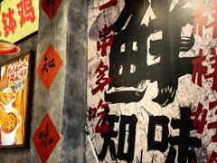-嘉州鲜知味钵钵鸡(奎星楼店)