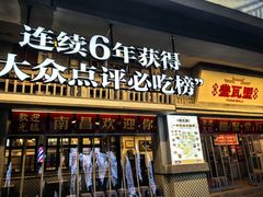 -堂瓦里·33年传统赣菜(第一街区店)