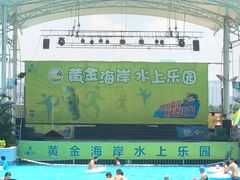 -黄金海岸水上乐园