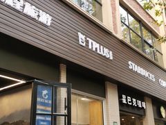 门面-TPLUS茶家(淮海店)