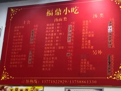 -大叔家福鼎小吃(十全街店)