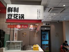 -永和大王(一口茶豆浆|花香豆更香·碧榕湾店)