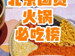 -盡膳口福跷脚牛肉火锅(国贸商城店)