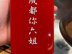 -成都你六姐·牛肉冒菜(城市集市合生汇店)