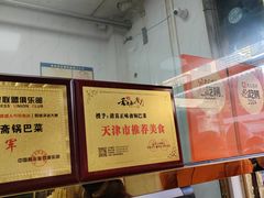 -正味斋锅巴菜(西北角店)