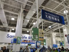 -山姆会员商店(亦庄创意生活广场店)
