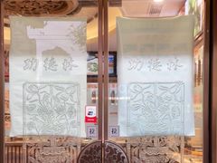 -功德林(南京西路店)
