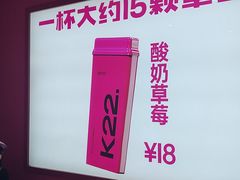 -K22.酸奶草莓(烟台芝罘店)