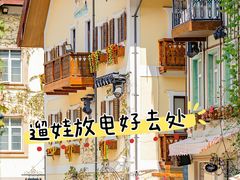 -五矿哈施塔特文旅小镇