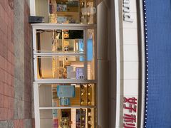 -好利来(西美花街店)