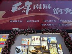 -南屏步行街