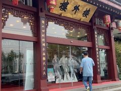 -楼外楼(西湖景区孤山路店)