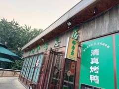 -福寿斋·老北京铜锅涮肉·烤鸭(顺义总店)