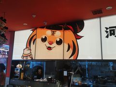 -虎丫炒鸡(平顶山汝州绿洲广场店)