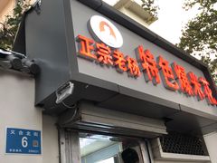 门面-正宗老杨特色爆米花(四棉店)