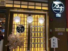 -万岁寿司(天河领展店)
