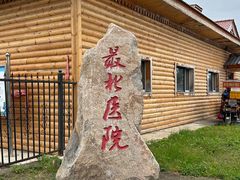 -北极村旅游风景区