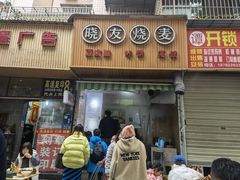 门面-晓友烧麦(光华村店)