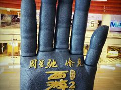 -金逸影城(武汉人信汇IMAX店)