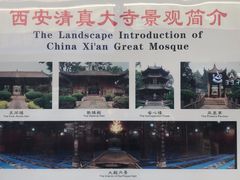 -西安化觉巷清真大寺