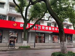 -枫泾丁氏烧卖(枫丽路店)