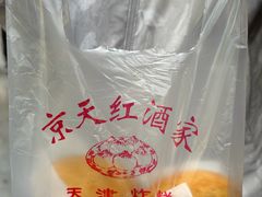 -京天红酒家(虎坊路店)