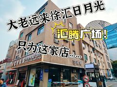 -LJ掼蛋·棋牌会所(徐汇店)