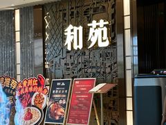 -和苑酒家·一线江景(星寰店)