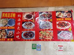 -胖金妹鸡豆凉粉店