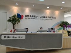 -美华丁香门诊部·全科·妇儿·口眼