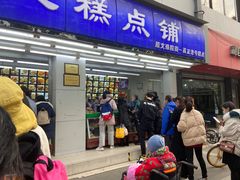 门面-宫廷糕点铺(人民中路店)