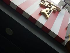 门面-红宝石·鲜奶小方(昌里店)