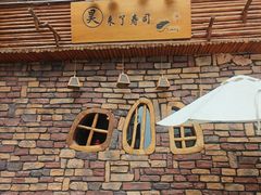-昊·来了寿司(台湾街店)