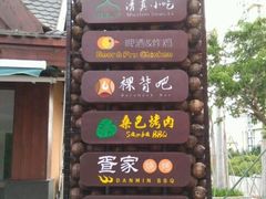 门面-三亚湾红树林度假酒店美食街