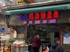 -荣昌铺盖面(武陵路店)