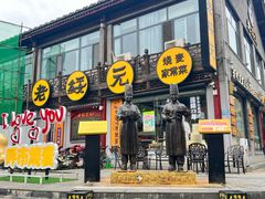 -老绥元烧麦·家常菜(大召店)