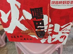 -丁家坡洋芋·观音桥好吃街A区(全国总店)