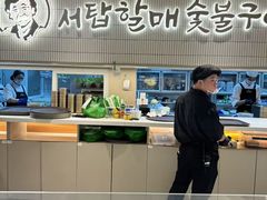 -西塔老太太泥炉烤肉(川沙百联店)