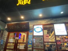门面-正德顺順德雙皮奶(中信店)