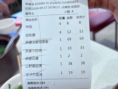 账单-周麻婆·川式小炒更下饭(武夷山三姑店)